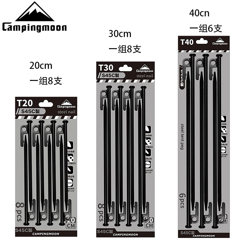 柯曼户外地钉加粗碳钢钉加长帐篷钉天幕防风钉固定营钉地桩沙滩钉
