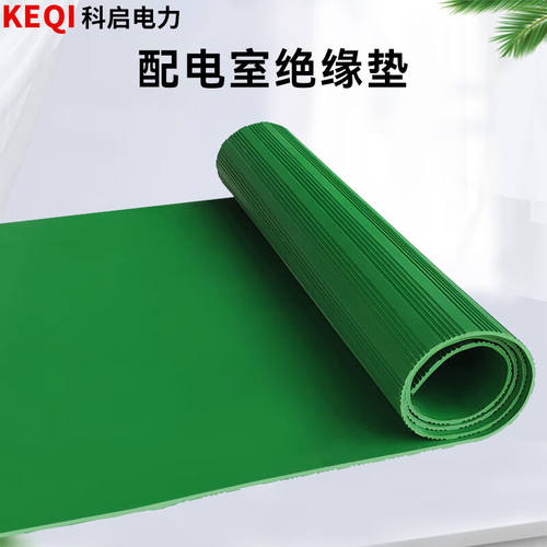 科启绝缘橡胶垫配电室25kv1米*5米*8mm绿色条纹防滑绝缘橡胶板地