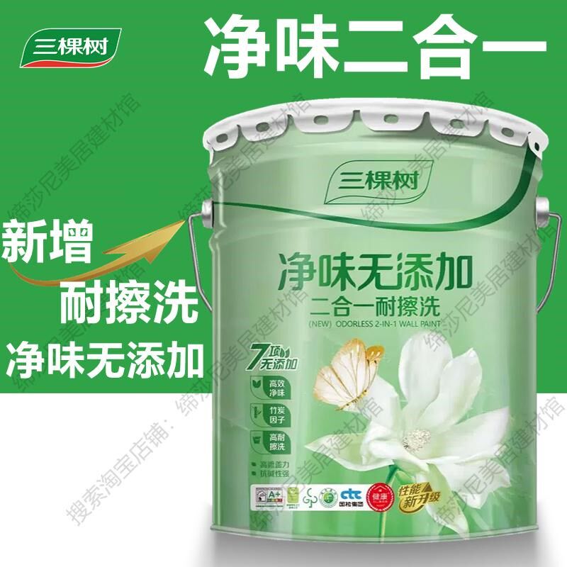 三棵树乳胶漆净味二合一耐擦洗室内水性健康家用环保无添加墙面漆