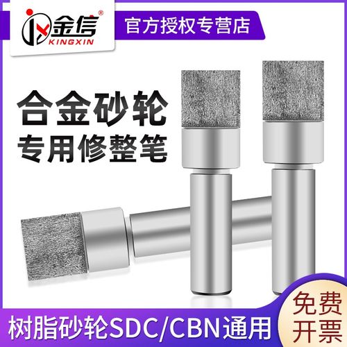 金信树脂金刚石砂轮修整笔SDC金刚笔修合金沙轮修整器CBN磨床