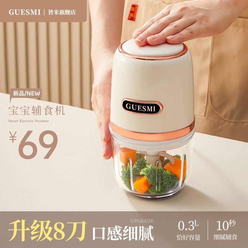 皆米儿童绞肉机婴儿辅食机小型专用料理机多功能米糊研磨器菜泥