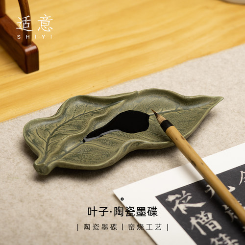 适意叶子陶瓷墨碟毛笔书法练字专用墨池笔舔墨盒墨盘文房四宝用品
