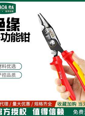 老A 铬钼钢绝缘VDE多功能尖嘴钳电工钳端子压钳电缆剪 LA321208