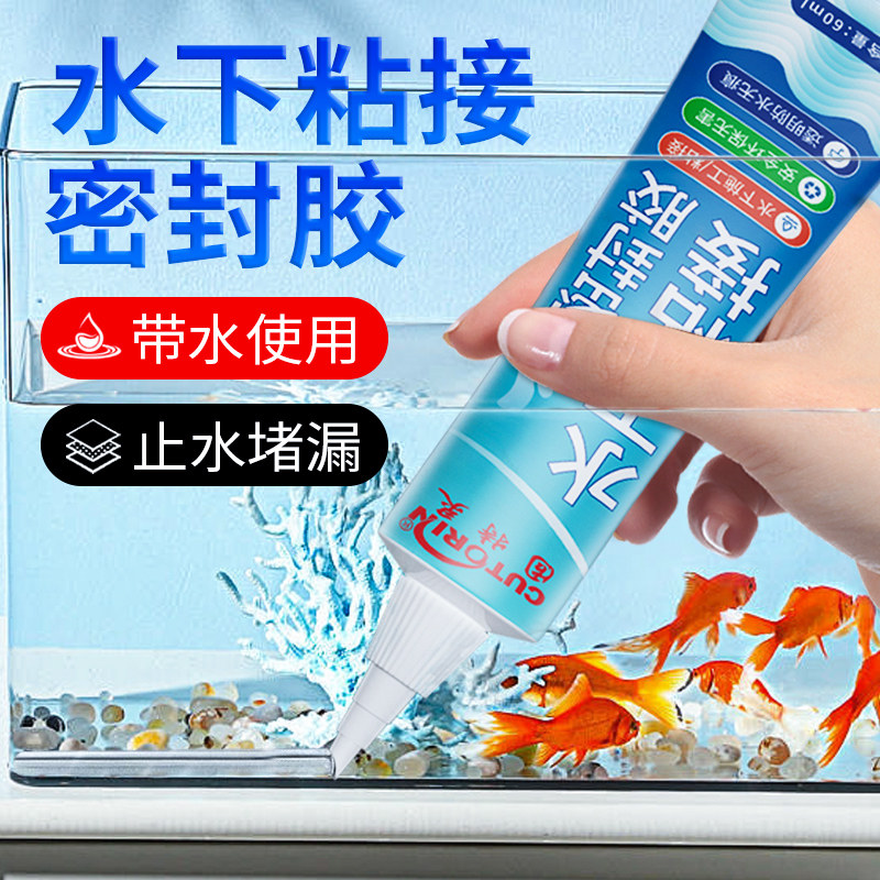 防水堵漏胶鱼缸水池带水修补专用水中胶水下粘接防水密封胶玻璃胶