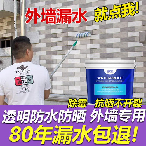 窗台防漏水专用室外补漏材料外墙渗水涂料阳台窗户透明防水胶补漏