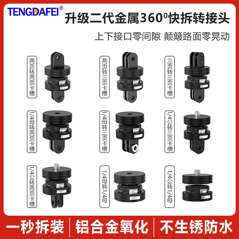 适用gopro hero11/10小蚁运动相机迷你转换底座1/4转三卡槽转接头