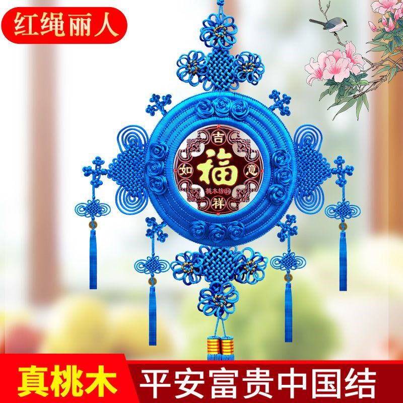 新款蓝色中国结挂件客厅大号中小号桃木福字挂饰墙壁上玄关电视墙