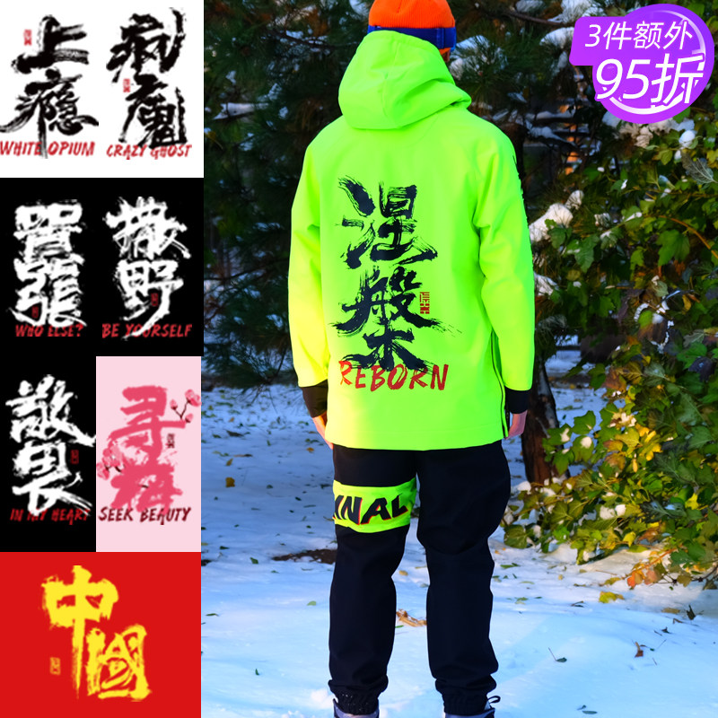 原器OG 2122款男女单板双板滑雪服帽衫 防风防水冬季保暖套装宽松