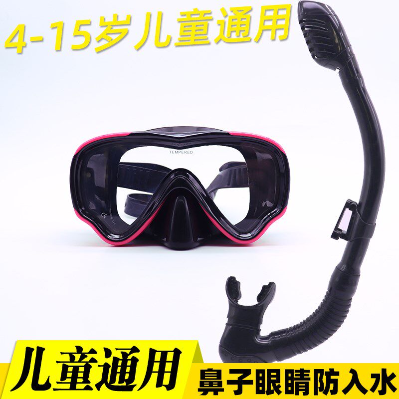 儿童浮潜装备潜水镜护鼻防雾可呼吸管三宝套装游泳防呛水护眼面罩