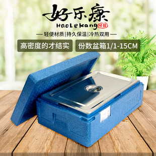 食品保温箱EPPBOX EPP泡沫箱 1分之1份数盆15CM高的盆专用保温箱