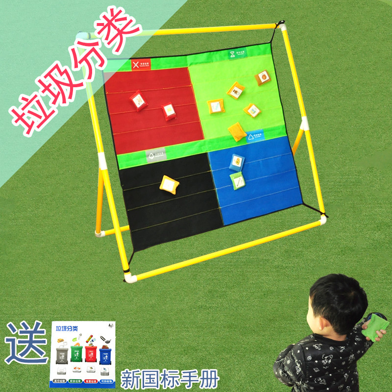幼儿园垃圾分类游戏道具早教儿童投掷沙包靶感统训练器材户外玩具