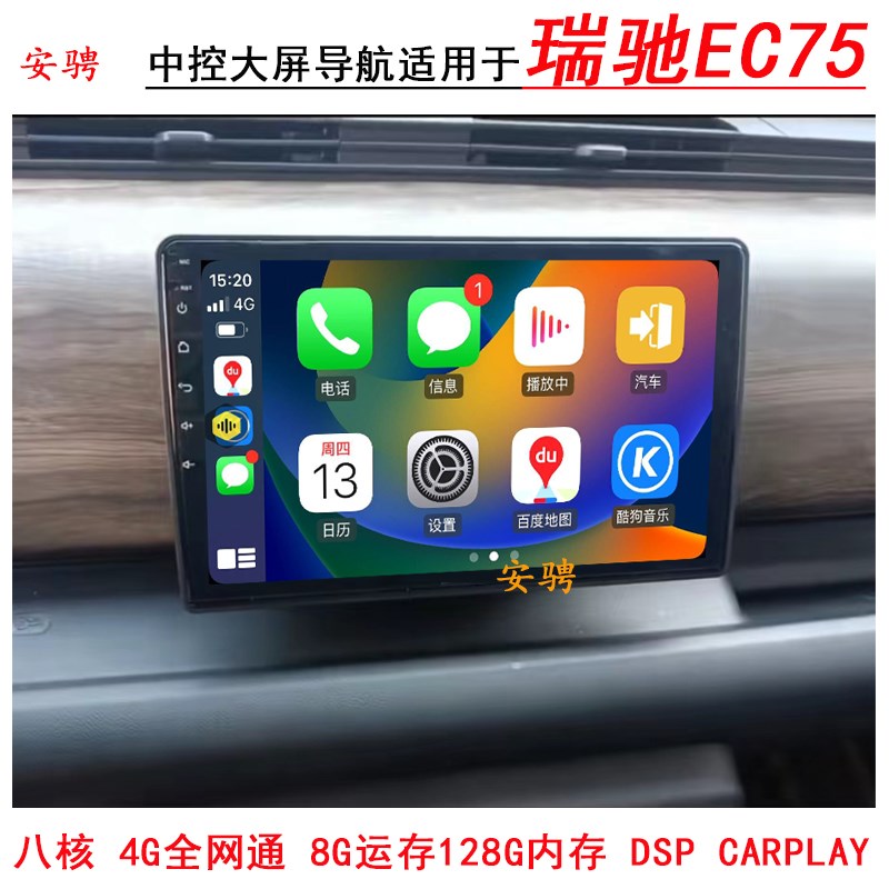 适用于瑞驰新能源EC75安卓智能高清中控大屏导航一体机倒车影像