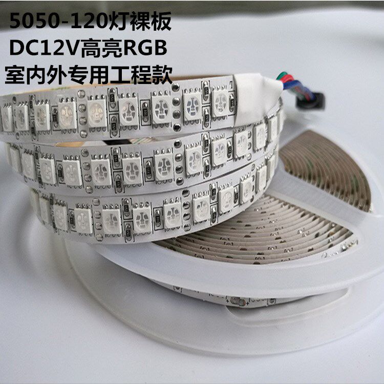 LED灯带12V单排5050七彩RGB软灯条120灯 10MM低压24V货柜高亮防水
