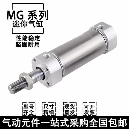 迷你气缸MG20/25/32/40/50/63x25x50x75x100x125x150-S