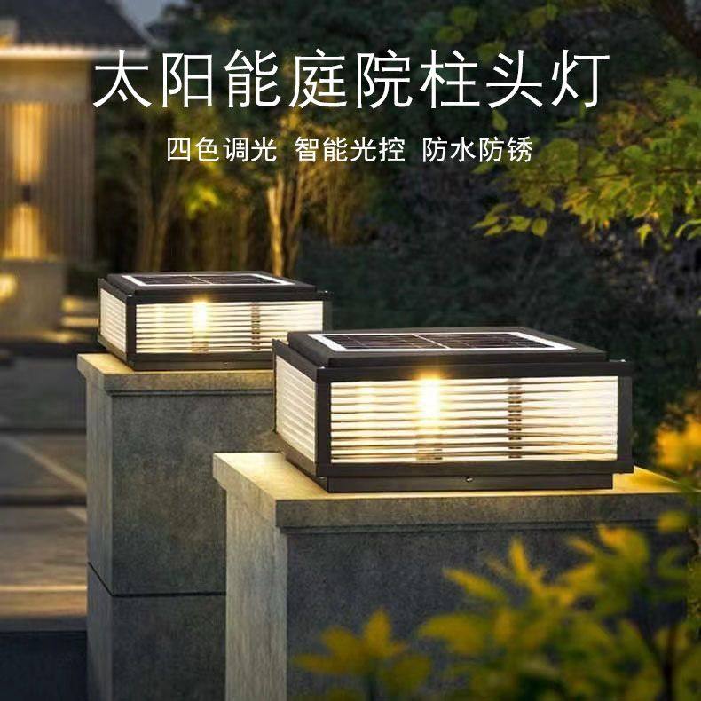 太阳能柱头灯庭院灯遥控横纹玻璃灯罩别墅室外柱灯防水围墙柱子灯