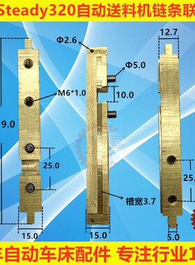 中意油膜自动送料机Steady320中意IEMCA链条联结块铜推块