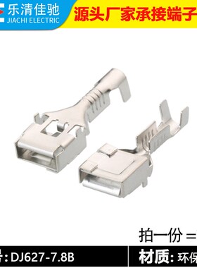 7.8mm汽车接线铜端子 大功率大电流插簧接线端子 DJ627-7.8B