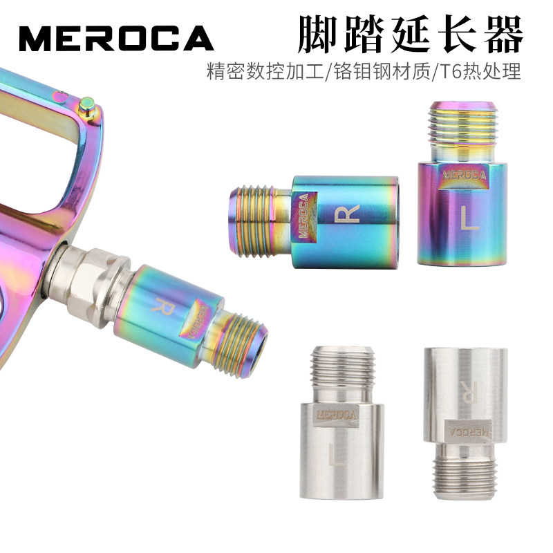 MEROCA山地公路自行车脚踏加长轴锁踏脚蹬延长转换器踏板配件工具