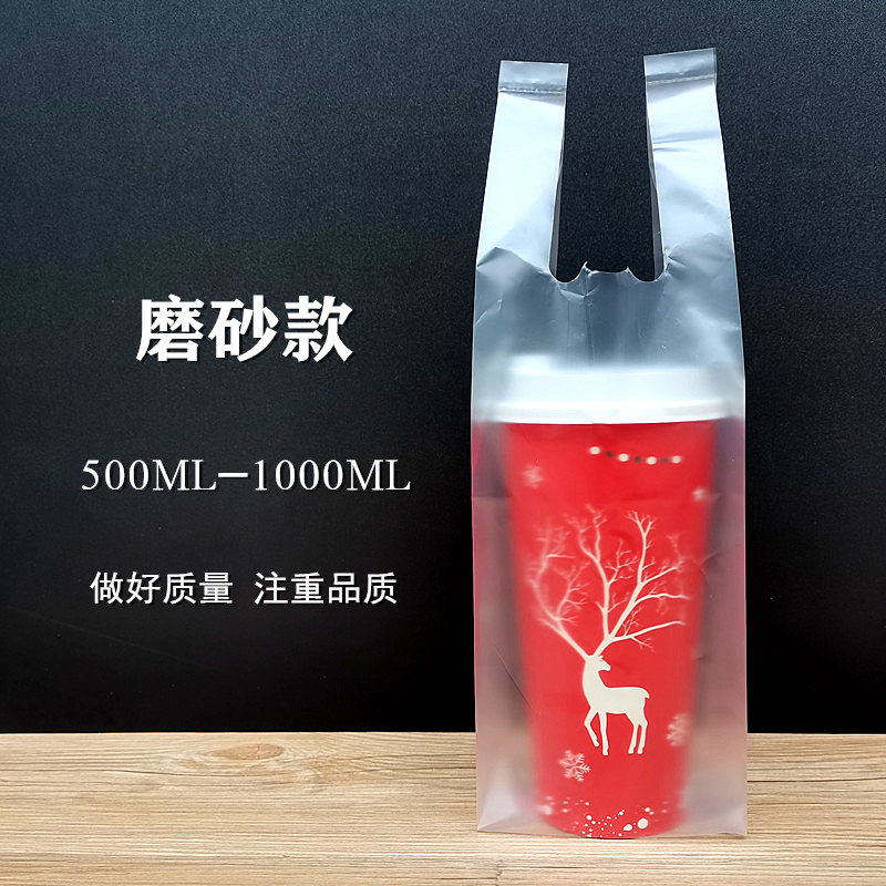 奶茶打包袋商用外卖单杯双杯磨砂透明饮品加厚一次性手提果汁袋子