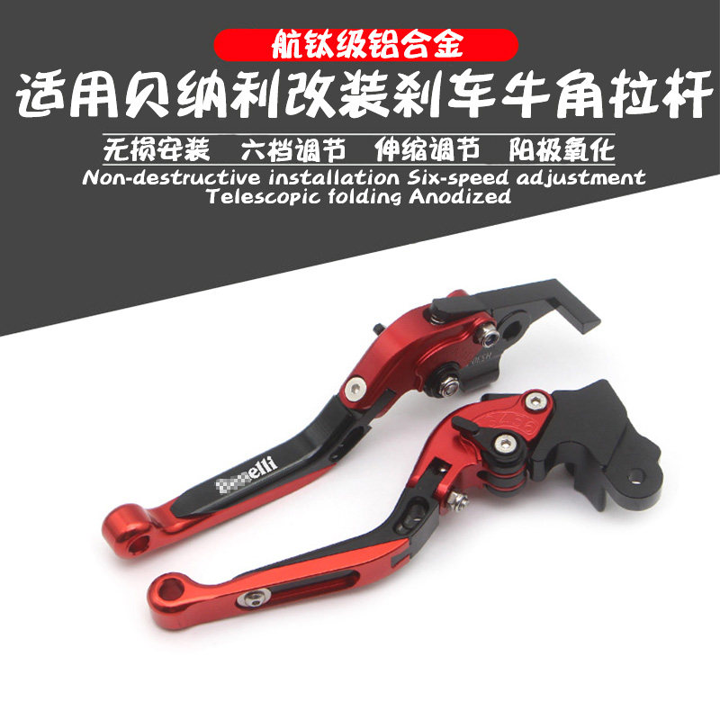 适用贝纳利502C 752S 黄龙300 600改装手柄刹车 离合折叠牛角拉杆