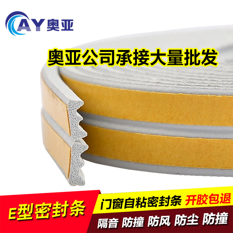 E型密封条衣柜拉门塑钢铝合金门窗防撞隔音条缝隙挡风自黏胶条