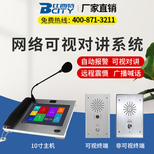 IP网络对讲系统银行ATM一键求助学校园停车场广播喊话监狱监听双
