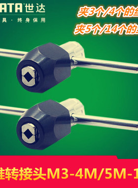 世达SATA丝锥转接头丝攻扳手绞手攻丝棘轮50421M3-M4/50422M5-M12