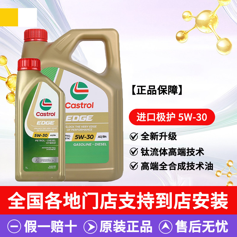 进口嘉实多极护5W30机油全合成适合于大众奥迪福特吉利宝马润滑油,汽车零部件/养护/美容/维保,汽机油,淘宝优惠券,粉丝福利购,淘宝优惠卷