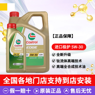 进口嘉实多极护5W30机油全合成适合于大众奥迪福特吉利宝马润滑油