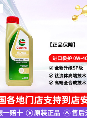 Castrol嘉实多极护全合成机油0W-40 A3/B4 SP 1L原装进口四季通用