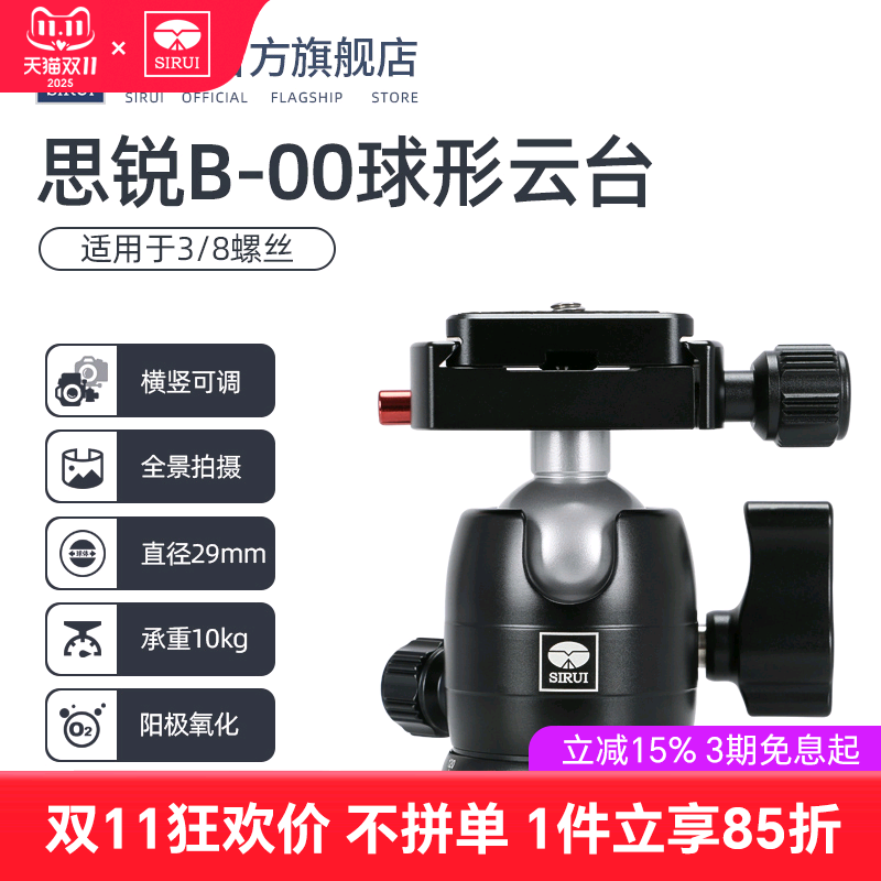 思锐B-00 球形云台 小型迷你微单单反相机三脚架 独脚架云台水平全景横竖调节t005 am223原装云台底部3/8螺孔