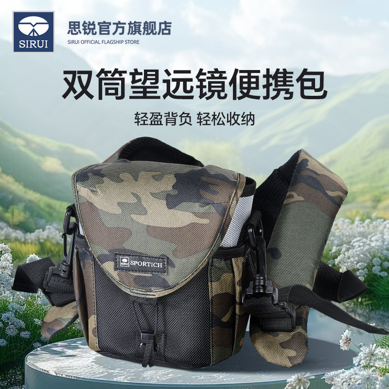 思锐彼岸系列双筒望远镜收纳包斜挎背包防水防刮战术设计适用于绝大部分品牌望远镜