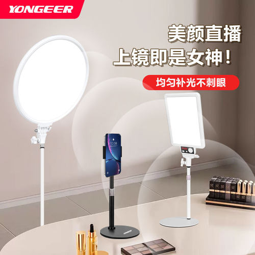 YONGEER补光灯主播专用间桌面柔光灯圆形美颜补光灯专业