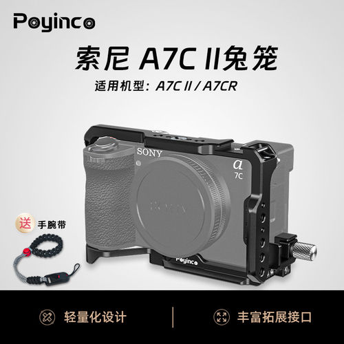 辅影兔笼适用索尼A7C2相机兔笼铝合金保护拓展套装A7CR兔笼底板直播摄影轻量化外框横竖拍稳定器快装板配件