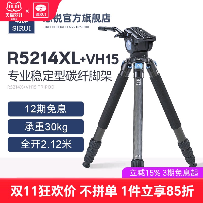 思锐 R-5214XL+VH15碳纤维三脚架套装 单反照相机液压阻尼云台带手柄 电影摄像机大承重稳定三角架高送脚架包