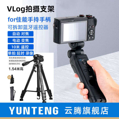 云腾适用佳能r5手柄二代m6 r50 r100 r5c r6 r7 r8 r10 r62 g7x3 m50II 200dII无线自拍相机蓝牙遥控器三脚架