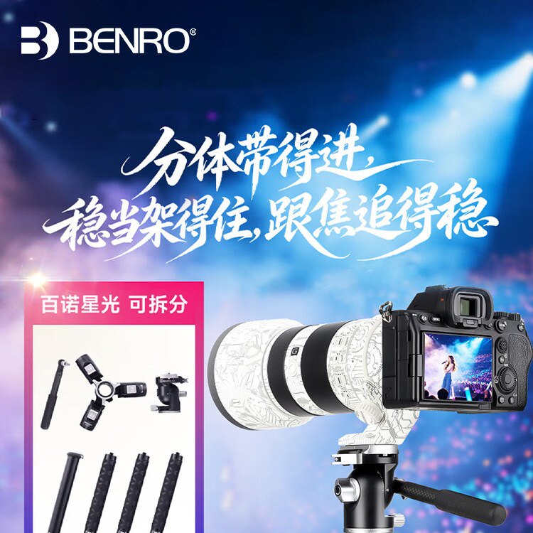 【站姐同款】百诺星光架SL15AK演唱会支架相机三脚架单反小巧便携手机丝滑摄像云台可拆卸多机位音乐节追星架图片