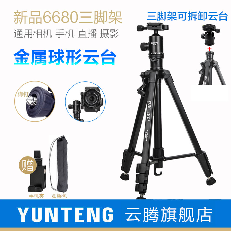 云腾三脚架vt888升级版6680三角架云台可拆卸便携单反微单摄像机通用手机支架俯拍照相机直播视频拍摄影神器图片