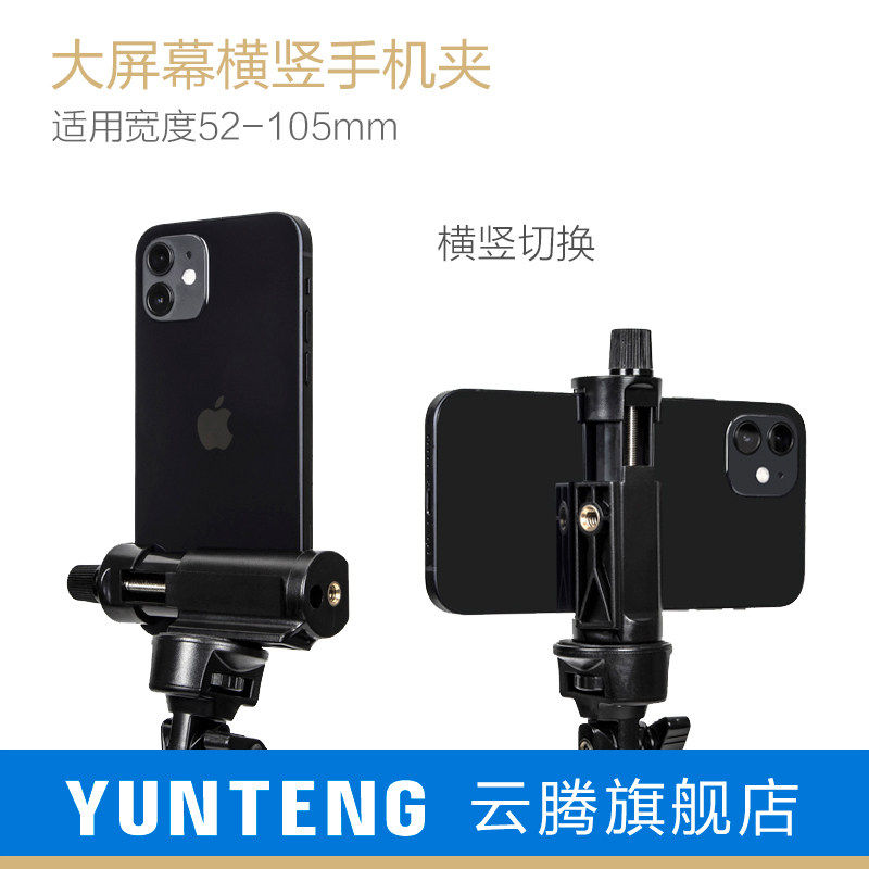 云腾竖屏幕大号手机夹子横竖拍照相多功能冷热靴口桌面直播架自拍杆转接夹vlog拍摄视频摄影三脚架通用固定夹