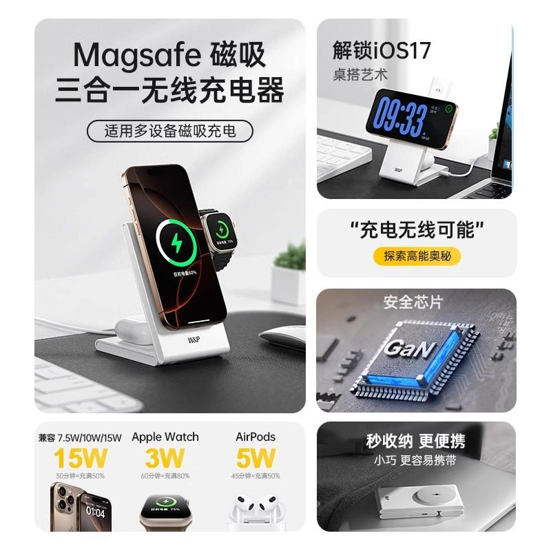 W&P三合一无线充电器磁吸快充适用苹果16手机AppleWatch手表,智能设备,智能手表/手环充电器,淘宝优惠券,粉丝福利购,淘宝优惠卷