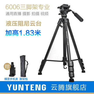 云腾691升级款6006三脚架单反1.93米高横竖拍照相机液压阻尼云台摄像铝合金直播支架手机拍摄影vlog三角架