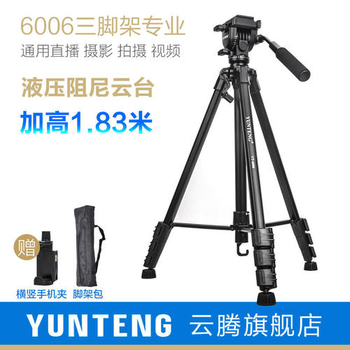 云腾691升级款6006三脚架单反1.93米高横竖拍照相机液压阻尼云台摄像铝合金直播支架手机拍摄影vlog三角架