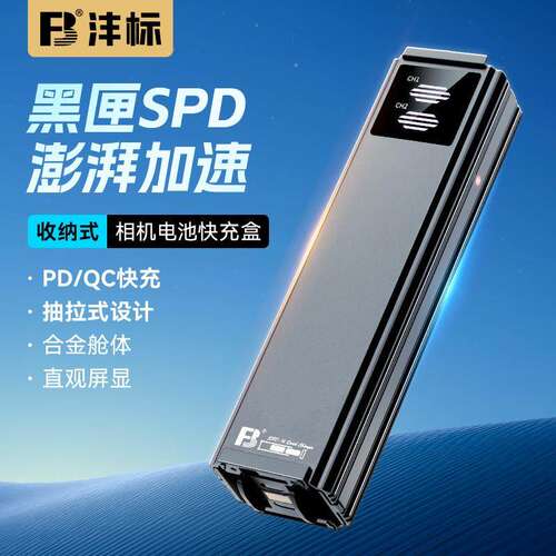 沣标FB-SPD16相机电池充电器适用佳能EOS 6D 60D 70D 80D R7 R6索尼fz100 a6000  a7m4 a7m3 A7c2 A7R3 A7R4