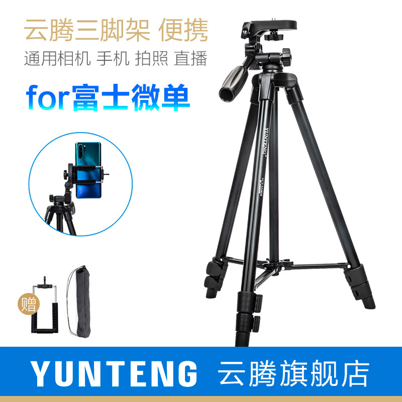 云腾520微单三角架便携适用富士xs10三脚架xs20xt50xt5xt4xa7xa5xt20xt30x100s x100vi相机直播通用手机支架图片