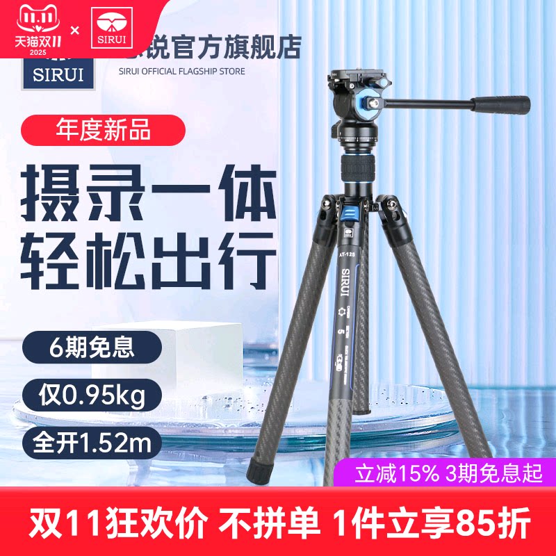 思锐AT125+AT10碳纤维三脚架微单反相机视频拍摄小巧便携支架超轻0.95KG液压手柄云台专业摄影户外旅游三角架
