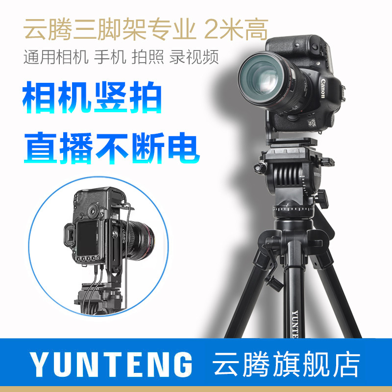 淘宝直播间三脚架2米高适用于索尼相机a7m3 a7m4 a7c2/s3/r3/r4/r5 a9m2 a6600 a6700 fz100假电池散热器支架图片