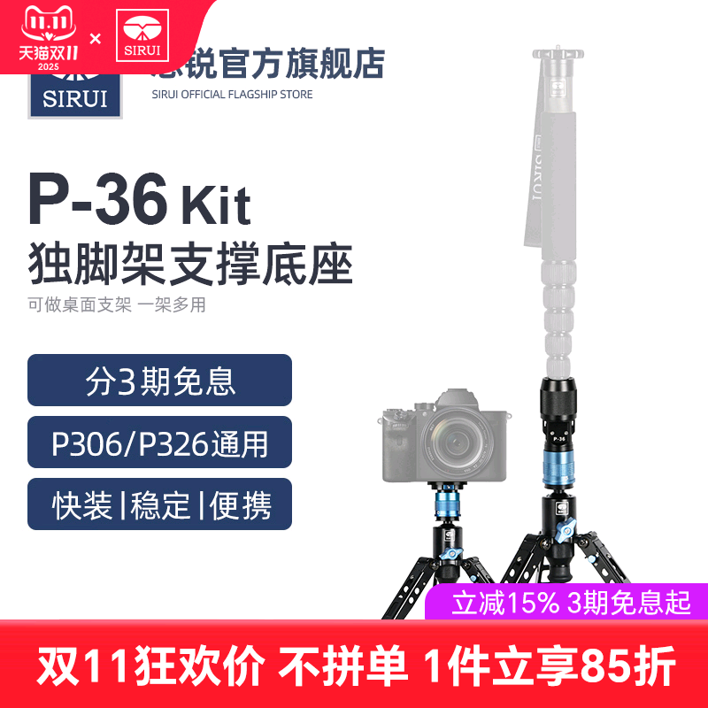 【新品】思锐P-36独脚架配件P326独脚架外接三脚支撑可竖拍方便款