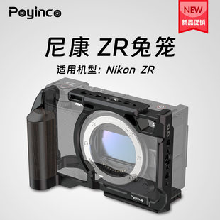 辅影适用尼康ZR相机拓展框Nikon ZR手持拓展套件微单摄影摄像拍摄手持兔笼配件