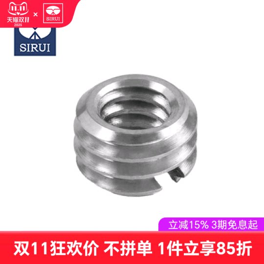 sirui思锐 快装板螺丝套 1/4 3/8 转换螺丝套 小转大 三脚架云台螺丝帽 可套1/4螺丝上变3/8 思锐原厂生产