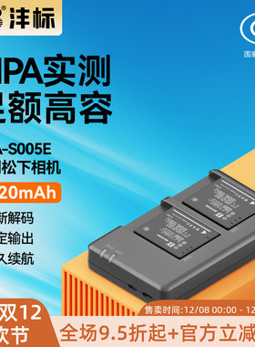 沣标CGA-S005E相机电池适用理光GR2D B65 GX100松下FX100 LX3  FX8 FX9 DMC-FX100 R5 GX20徕卡BP-DC4-U/E/J